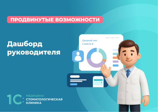 Дашборд руководителя